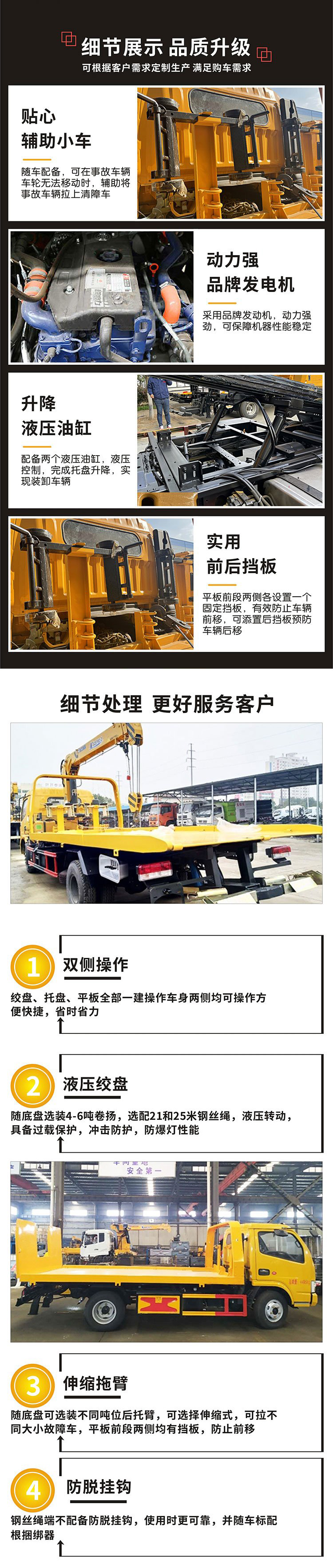 潤知星牌SCS5043TQZCA6型清障車